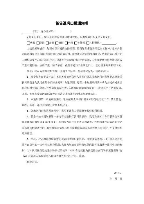 催告返岗通知书(适用请假)