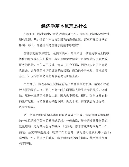 经济学基本原理是什么