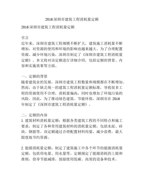 2016深圳市建筑工程消耗量定额