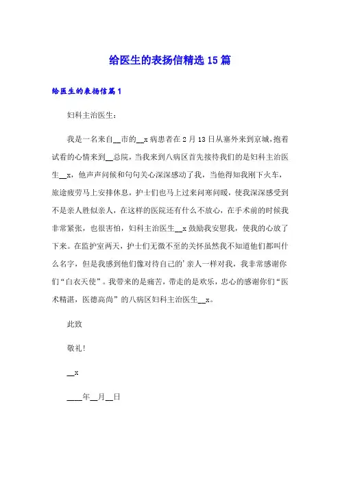 给医生的表扬信精选15篇