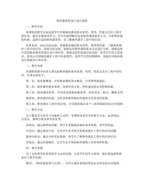 换热器课程设计设计感想