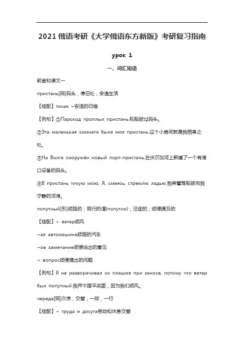 2021俄语考研《大学俄语东方新版》考研复习指南