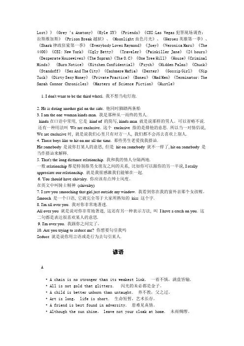 美剧中经典台词(中英文)