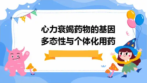 心力衰竭药物的基因多态性与个体化用药