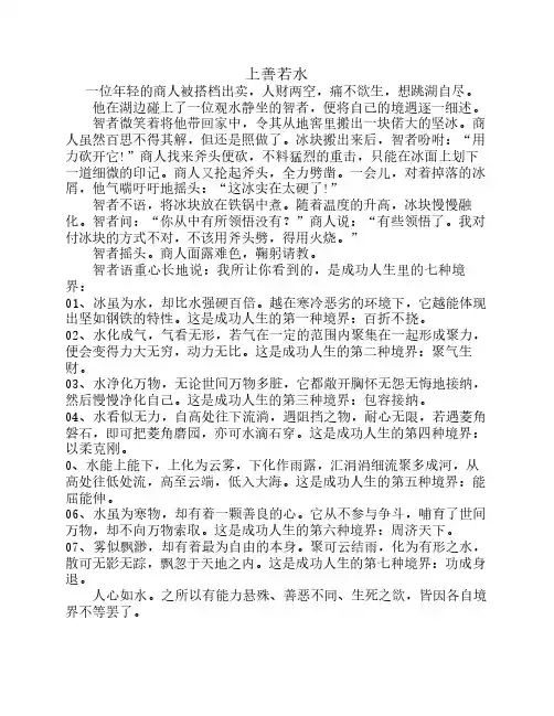 一直听说“上善若水”,原来是这个意思