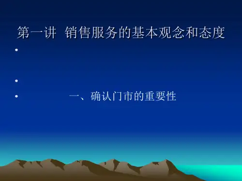 门市销售服务技巧