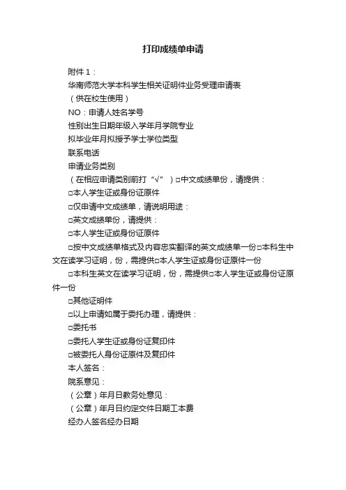 打印成绩单申请