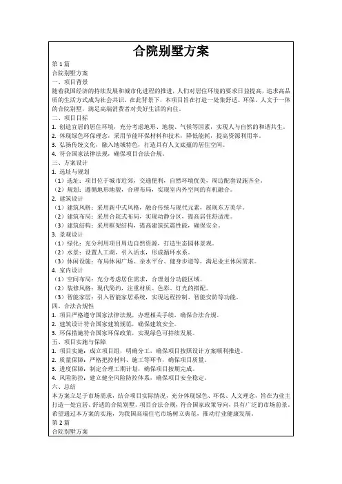 合院别墅方案