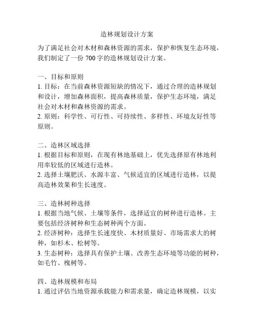 造林规划设计方案