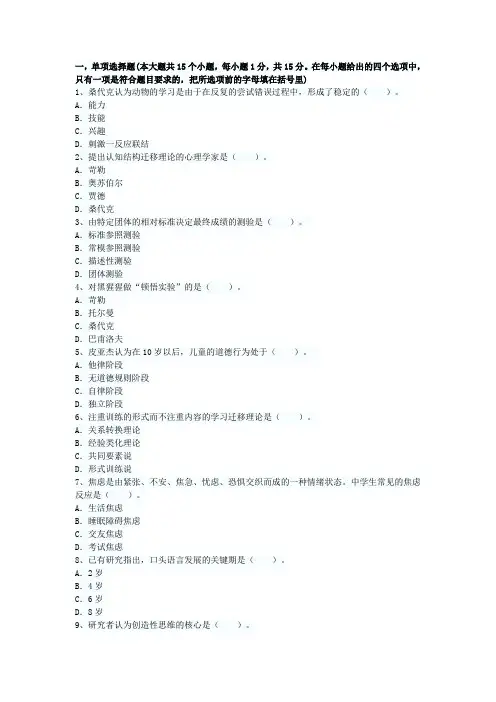 教师资格中学教育心理学考试试题题库六