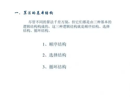 高一数学算法初步1