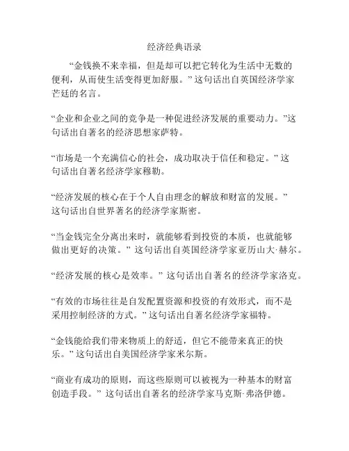 经济经典语录