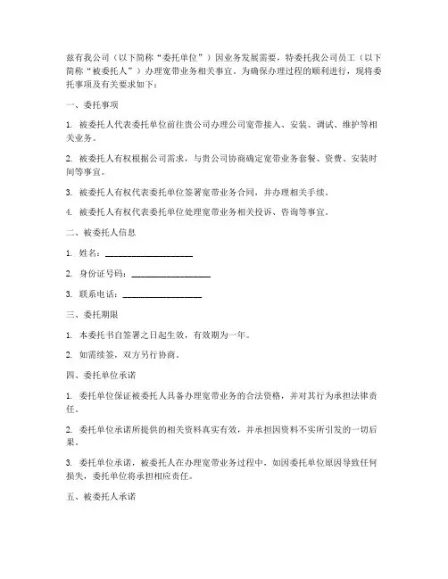 公司宽带办理委托书