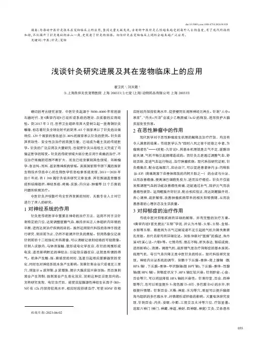 浅谈针灸研究进展及其在宠物临床上的应用