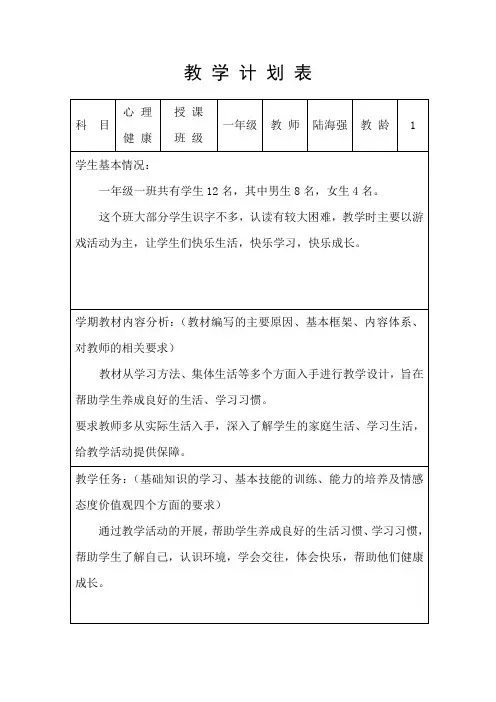 教 学 计 划 表