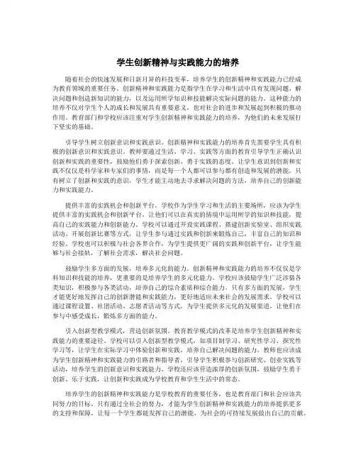 学生创新精神与实践能力的培养