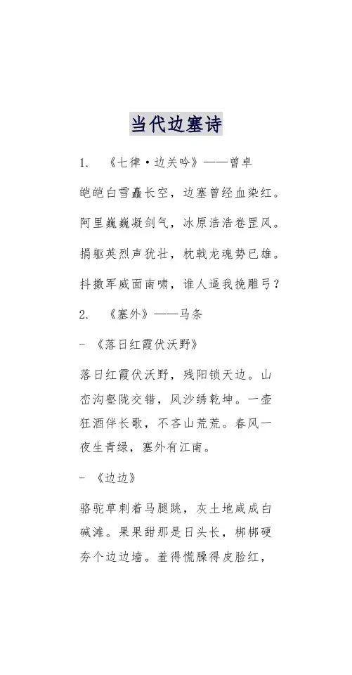 当代边塞诗