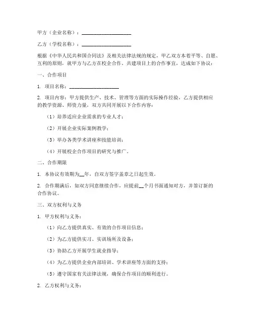 校企合作共建合同协议书