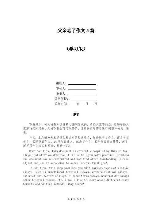 父亲老了作文5篇