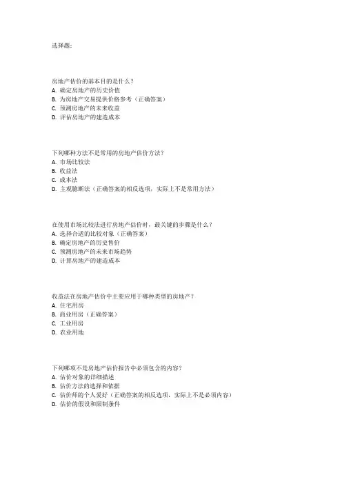 房估实务考试真题
