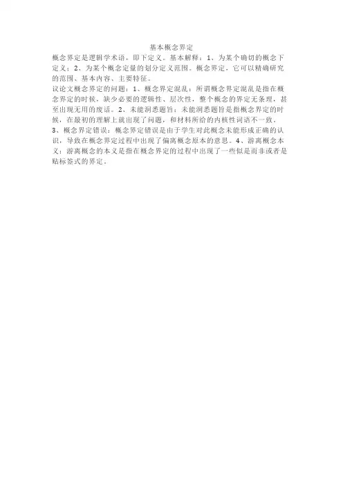 基本概念界定