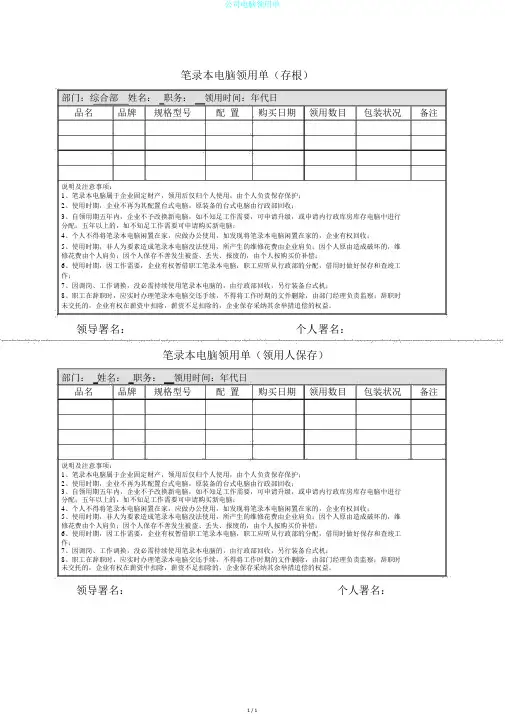 公司电脑领用单