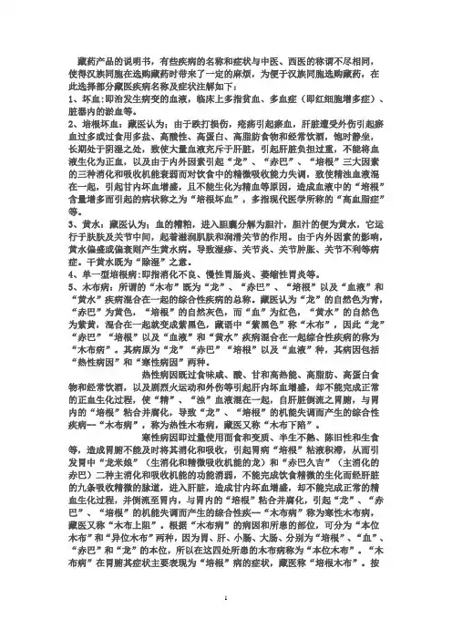 藏药产品的说明书