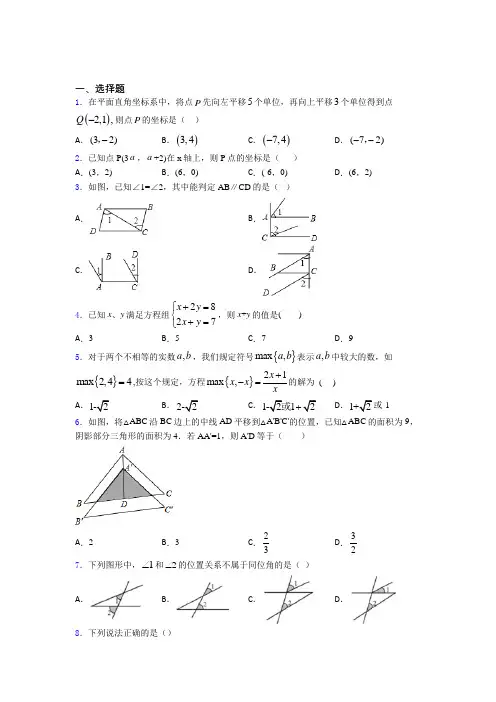 上海民办杨浦凯慧初级中学初中数学七年级下期中测试(培优提高)