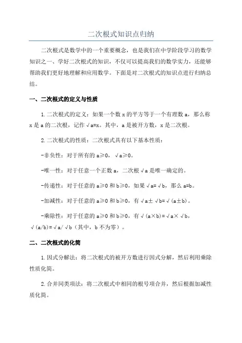 二次根式知识点归纳