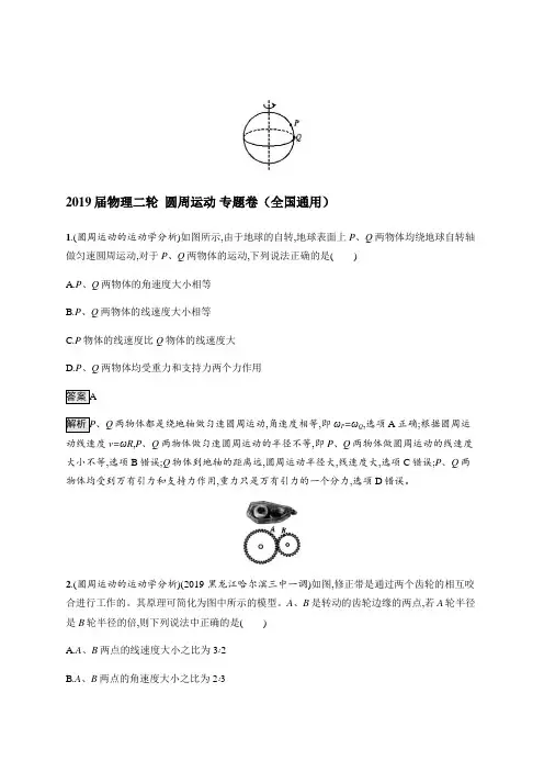 2019届物理二轮   圆周运动 专题卷(全国通用)