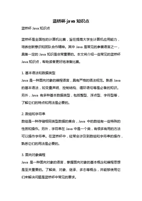 蓝桥杯java知识点