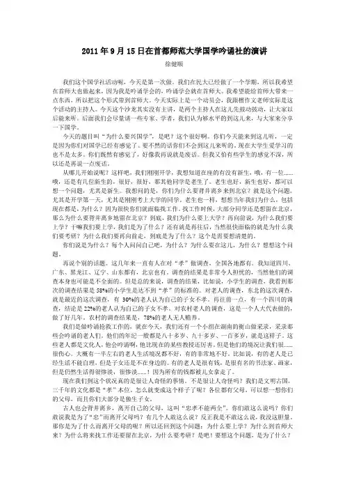24  徐健顺  在首都师范大学国学吟诵社的演讲
