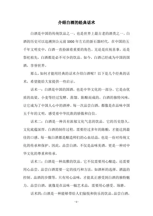 介绍白酒的经典话术
