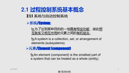 过程控制系统单回路控制系统PPT课件