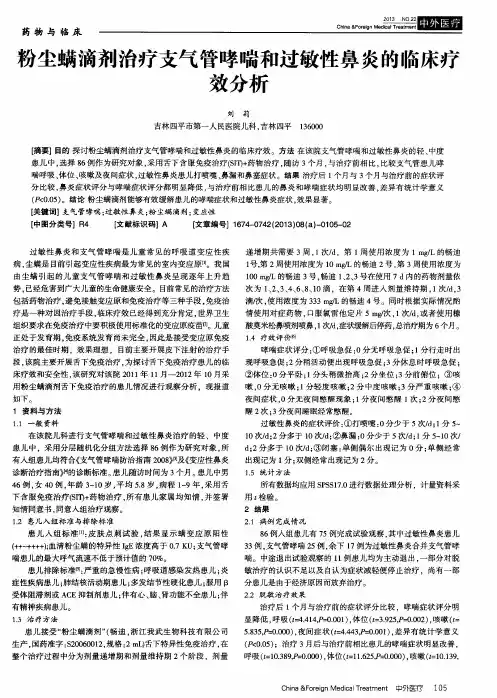 粉尘螨滴剂治疗支气管哮喘和过敏性鼻炎的临床疗效分析