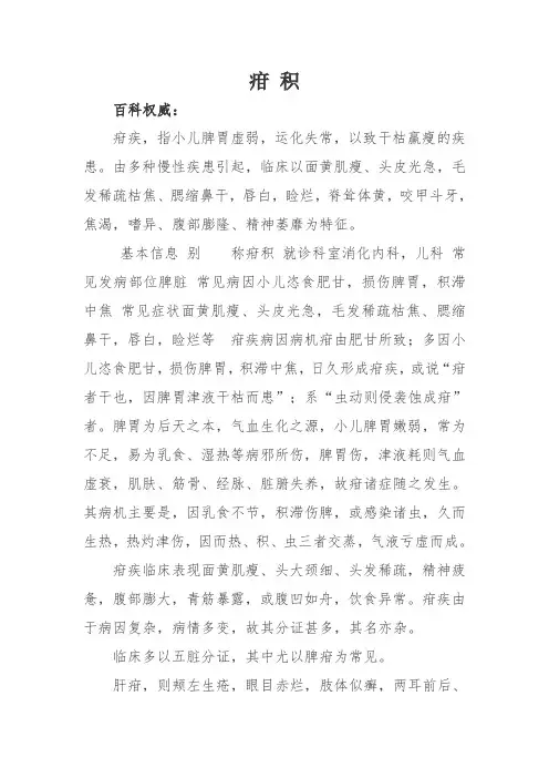 小孩疳积认识及治疗方法(仅供参考)