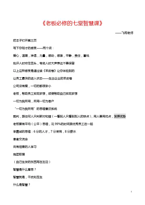 《老板必修的七堂智慧课》笔记
