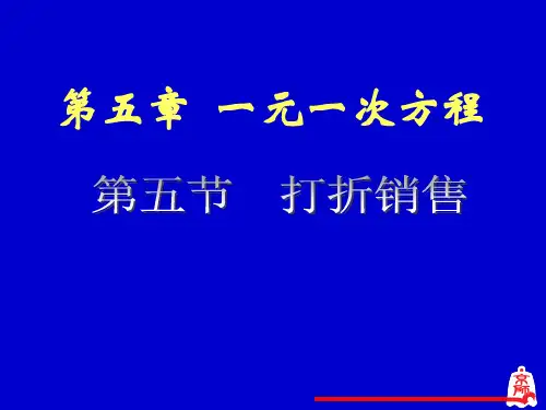 打折销售演示文稿