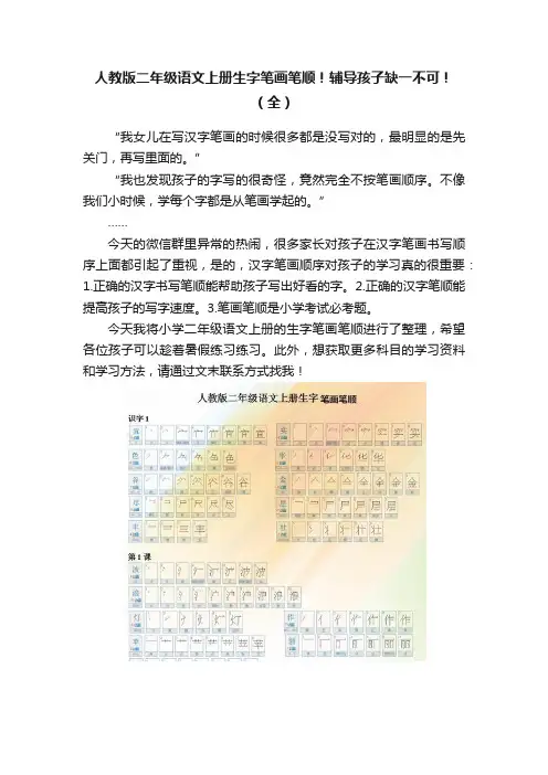 人教版二年级语文上册生字笔画笔顺！辅导孩子缺一不可！（全）