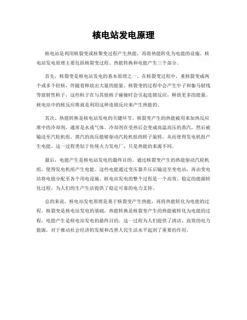 核电站发电原理