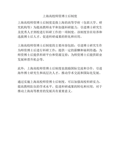 上海高校师资博士后制度