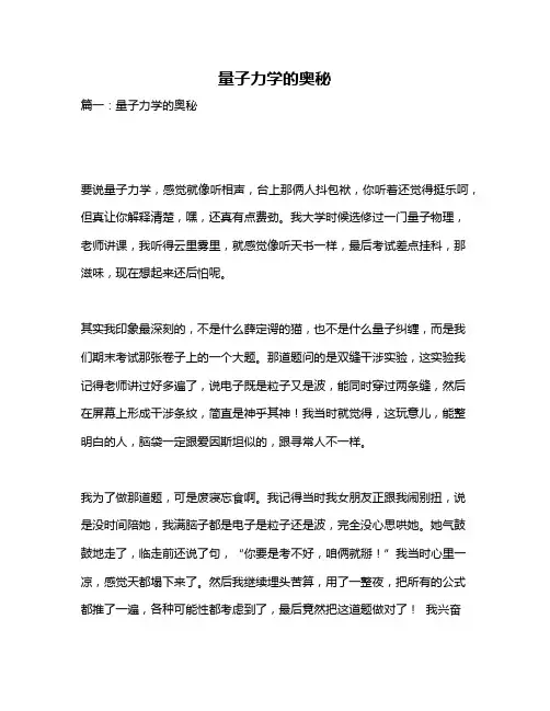 作文《量子力学的奥秘》