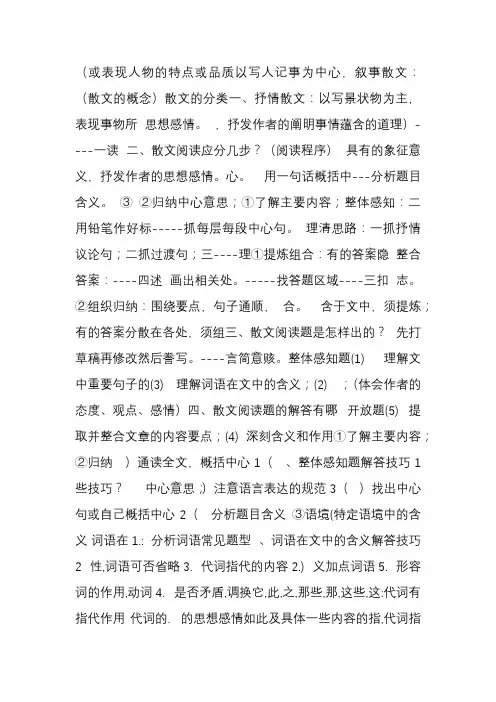 散文阅读知识点及阅读技巧