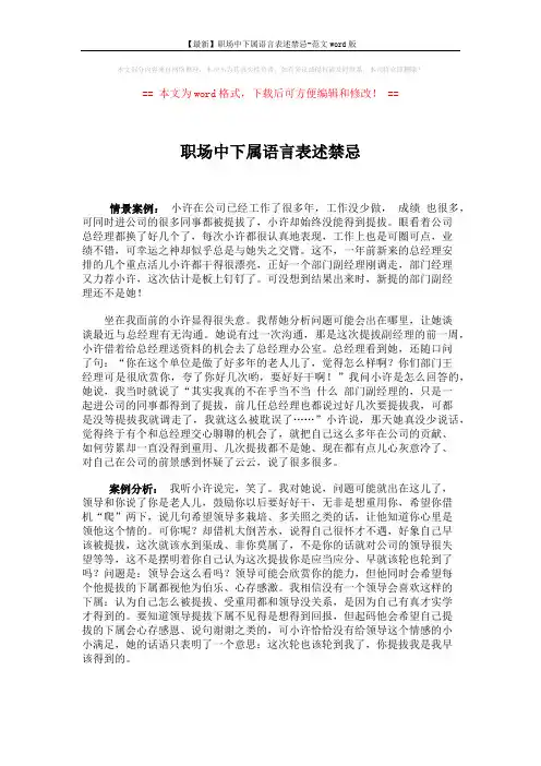 【最新】职场中下属语言表述禁忌-范文word版 (3页)