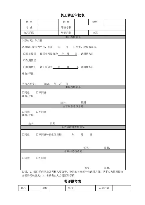 员工转正表格完整优秀版