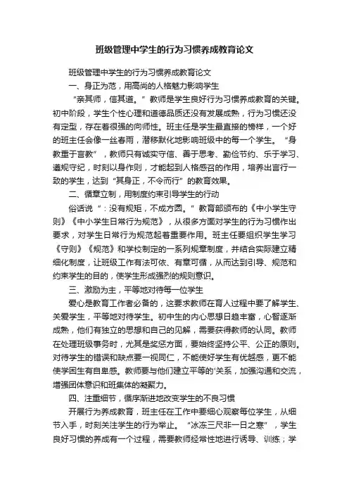 班级管理中学生的行为习惯养成教育论文
