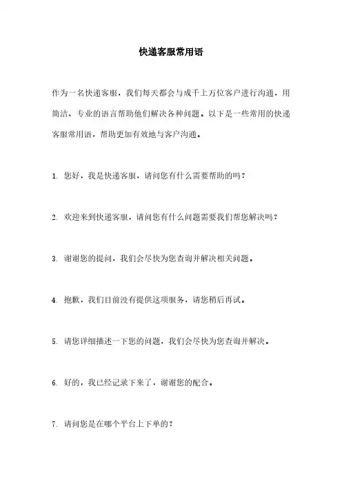 快递客服常用语