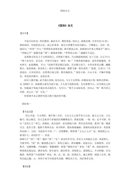 园冶全文