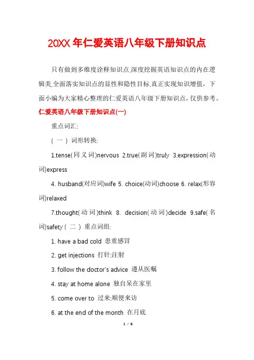 仁爱英语八年级下册知识点
