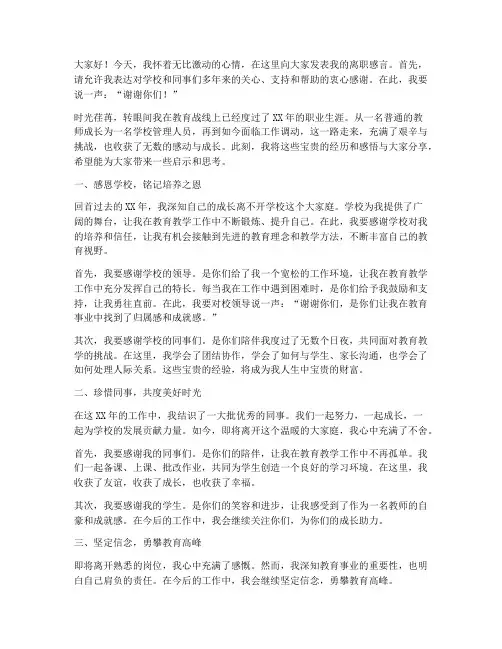 教师工作调动离职感言